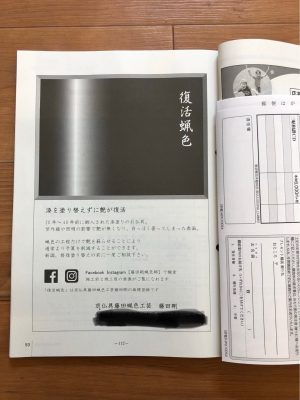 宗報６月号 本願寺出版社発行 に広告掲載のお知らせ 京仏具藤田蝋色工芸